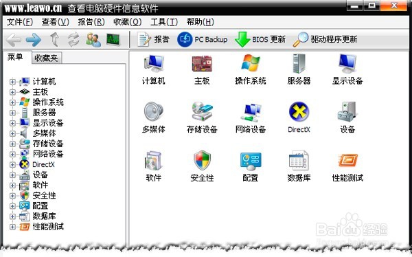 当然,除这几个作为大众评判一台电脑好坏的标准外,还可以查看电脑硬件