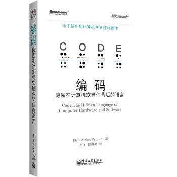 二手编码:隐匿在计算机软硬件背后的语言